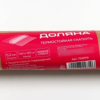 Термоскатерть без основы Доляна &laquo;Жидкое стекло&raquo;, ширина 120 см, толщина 0,2 мм, длина 140 см