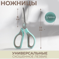 Ножницы универсальные, скошенное лезвие 7", 17 см, цвет МИКС Ножницы универсальные, скошенное лезвие 7", 17 см, цвет МИКС