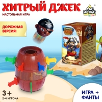 Настольная игра с фантами &laquo;Хитрый Джек&raquo;, дорожная версия, 2-4 игрока, 3+