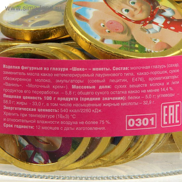 Шоколадные монеты &laquo;Маша и Медведь&raquo;, 50 шт, 6 г