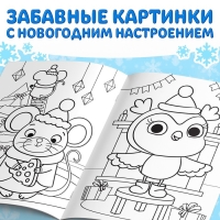 Раскраска новогодняя &laquo;Веселые зверята&raquo;, 68 стр.