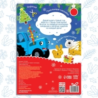 Книга с наклейками &laquo;Адвент-календарь. Ждём Новый год&raquo;, А4, 24 стр., Синий трактор