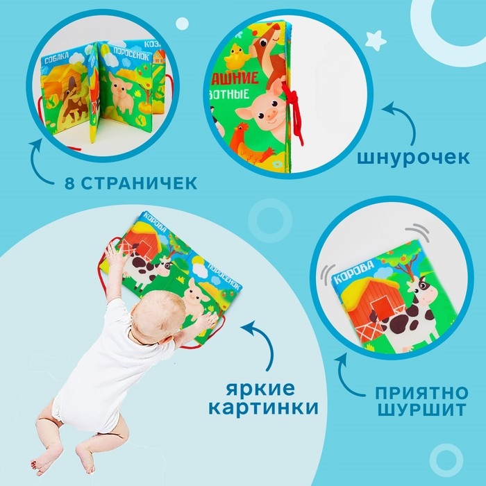 Книжка - шуршалка &laquo;Домашние животные&raquo; 13,5х15,5 см