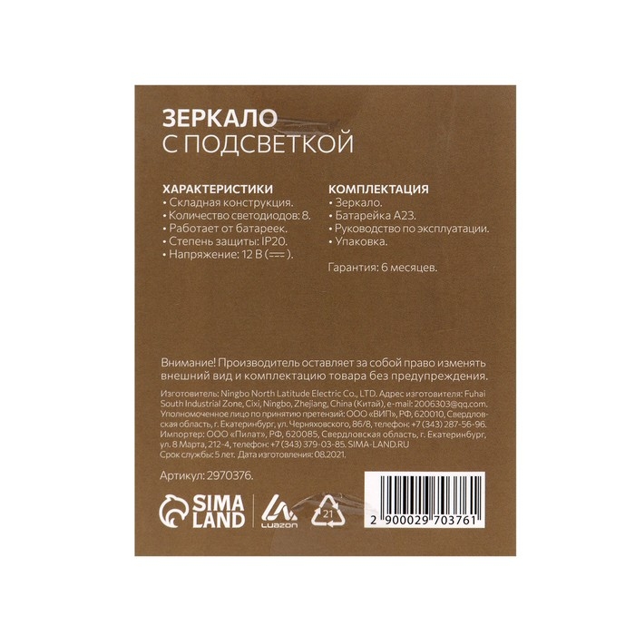 Зеркало Luazon, подсветка, 13.5 × 8.5 × 1 см, 8 диодов, МИКС Зеркало Luazon, подсветка, 13.5 × 8.5 × 1 см, 8 диодов, МИКС