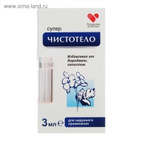 Жидкость косметическая &laquo;Суперчистотело&raquo; от бородавок и папиллом, 3 мл.