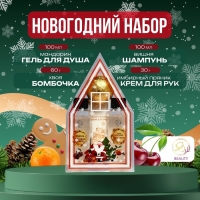 Новогодний подарочный набор косметики &laquo;Мастерская Деда Мороза&raquo; для душа и ванны, золотая серия