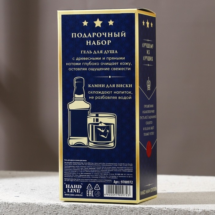 Новогодний подарочный набор косметики &laquo;Лучшему из лучших&raquo;, гель для душа во флаконе виски 250 мл и камни для виски, Новый Год