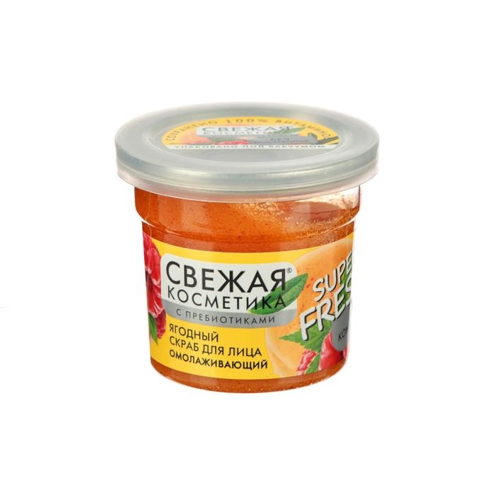 Ягодный скраб для лица &laquo;Свежая косметика&raquo;, омолаживающий, 50 мл