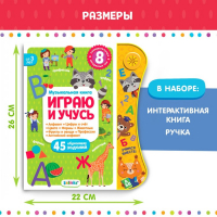 Музыкальная книга &laquo;Играю и учусь&raquo;, с интерактивной ручкой, звук, свет