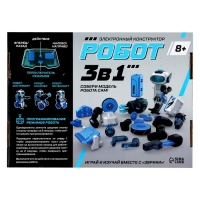 Электронный конструктор &laquo;Робот 3 в 1&raquo;, радиоуправление, на батарейках, 220 деталей