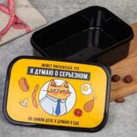 Ланч-бокс &laquo;Думаю о прекрасном&raquo;, 1.2 л