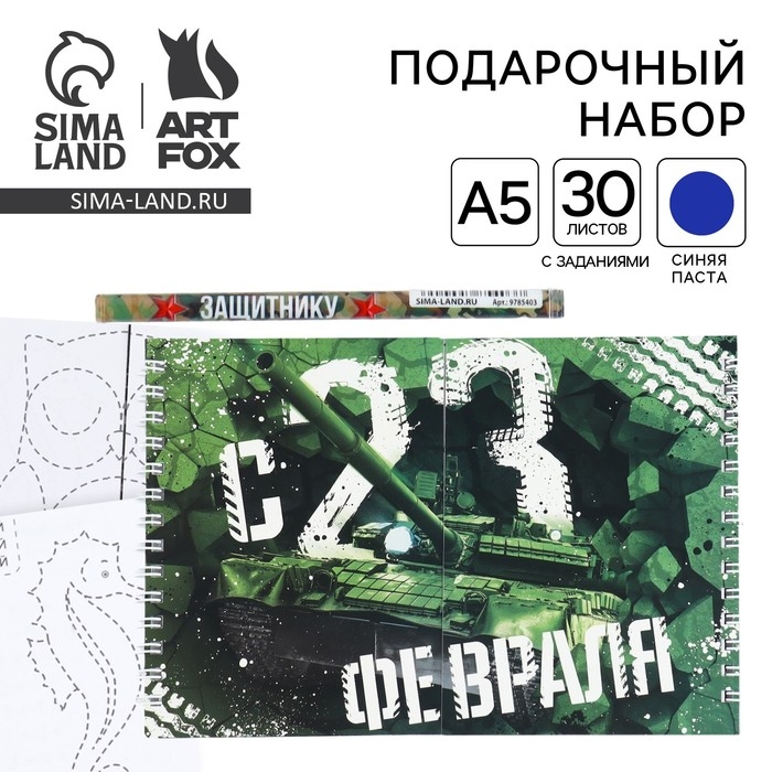 Подарочный набор двойной блокнот с заданиями и ручка «Настоящему герою» Подарочный набор двойной блокнот с заданиями и ручка «Настоящему герою»