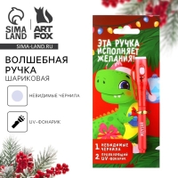 Ручка шпион невидимые чернила &laquo;Новый год: ЭтаРучка  исполняет желания&raquo;