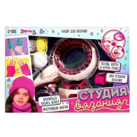 Набор для вязания &laquo;Студия вязания&raquo;