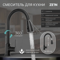 Смеситель для кухни ZEIN Z1299, однорычажный, выдвижная лейка, латунь, цвет черный Смеситель для кухни ZEIN Z1299, однорычажный, выдвижная лейка, латунь, цвет черный