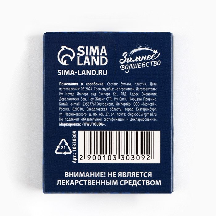 Новогодние пожелания в коробочке &laquo;Новый год: Волшебство&raquo;, 10 свитков.