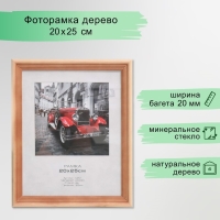 Фоторамка дерево "Image Art" c20 20х25 см,(стекло), сосна