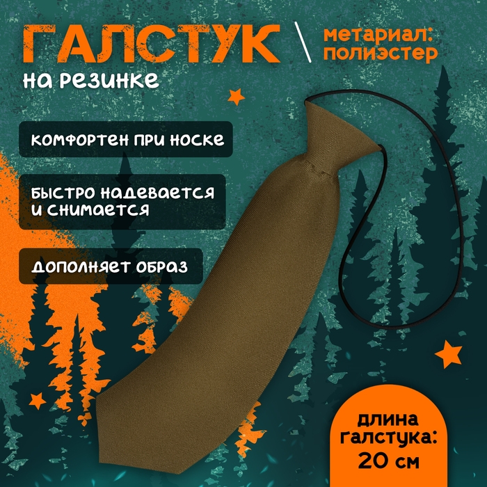 Набор военного &laquo;Отважный солдат&raquo;, р-р 54-56