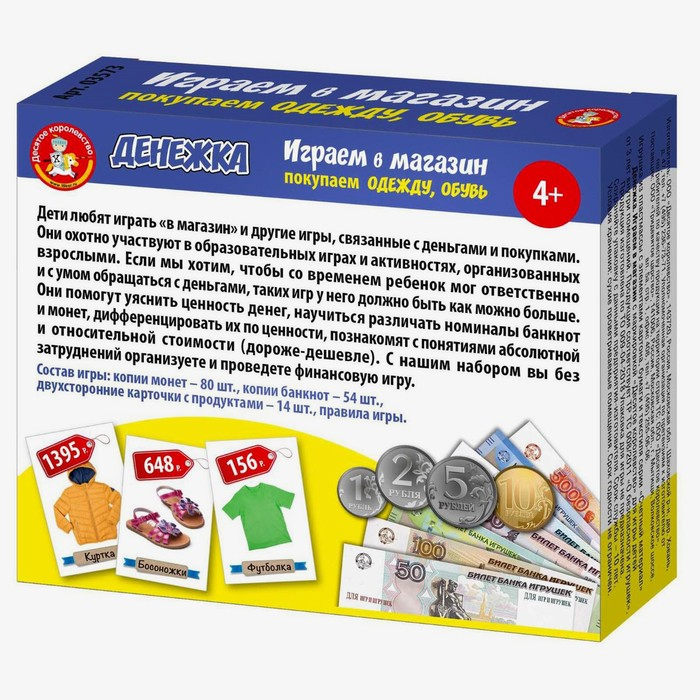 Настольная игра &laquo;Денежка. Играем в магазин. Покупаем одежду и обувь&raquo;