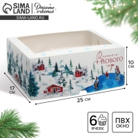 Коробка складная на 6 капкейков с окном &laquo;Веселого Нового года&raquo;, 25 х 17 х 10 см, Новый год