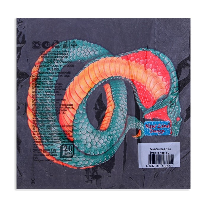 Новогодние салфетки бумажные New Line Design &laquo;Змея на чёрном&raquo; 3 слоя, 33х33 см, 20 шт