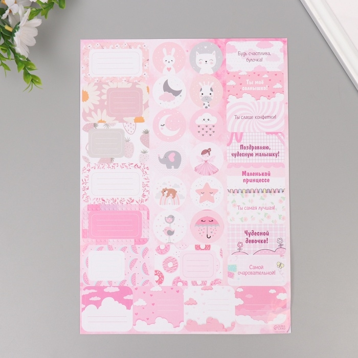 Наклейки на подарки Наклейки на подарки "Для малышек" 21х29,7 см