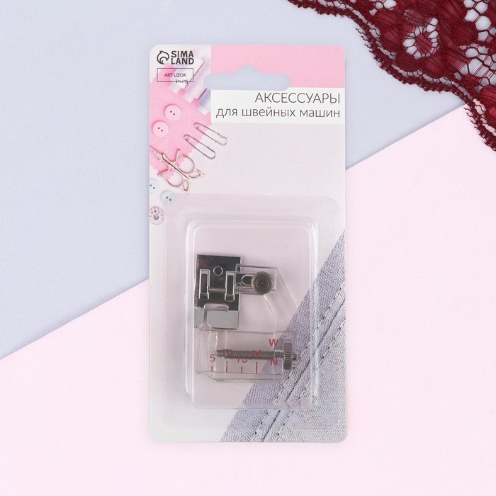 Лапка для швейных машин, для косой бейки, с линейкой, 5 мм, 4 &times; 4,5 см