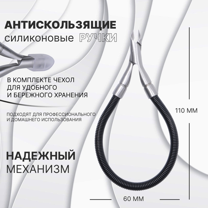 Кусачки маникюрные для кутикулы &laquo;Premium&raquo;, скрытая пружина, 11 см, длина лезвия - 6 мм, цвет серебристый/чёрный