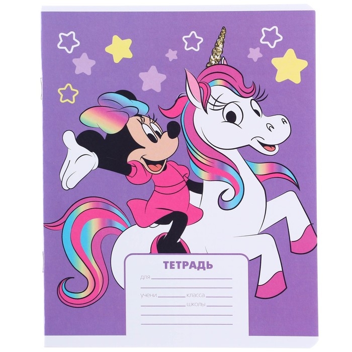 Подарочный набор первоклассника, 12 предметов, Минни Маус. Единорог Подарочный набор первоклассника, 12 предметов, Минни Маус. Единорог