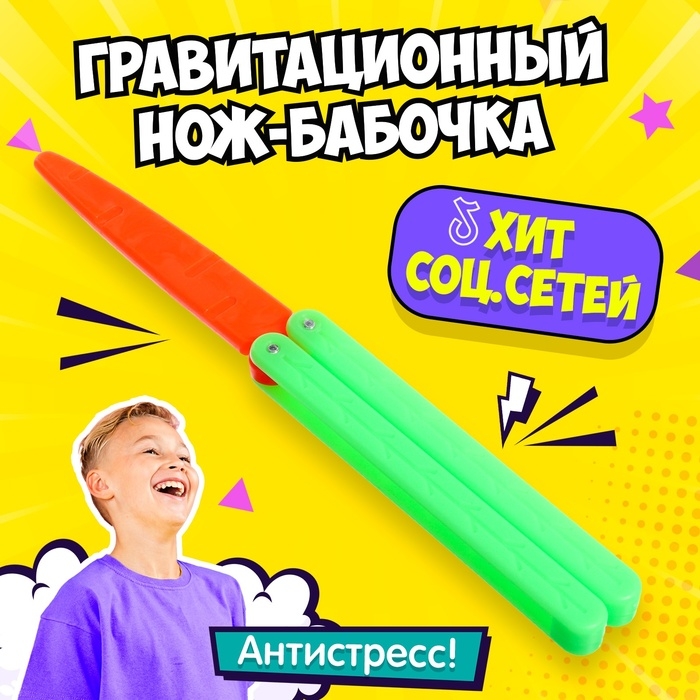 Гравитационный нож-бабочка «Морковка» Гравитационный нож-бабочка «Морковка»