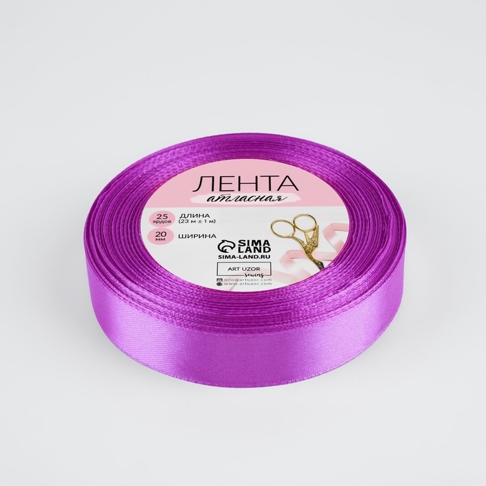Лента атласная, 20 мм &times; 23 &plusmn; 1 м, цвет фиалковый №255
