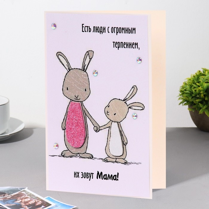 Открытка Открытка "Есть люди ..." ручная работа, кролики, 11,5х17 см