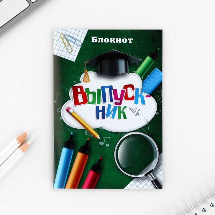 Подарочный набор на выпускной: Блокнот А6, 32л, наклейки и магнитные закладки 2 шт &laquo;Выпускник&raquo;