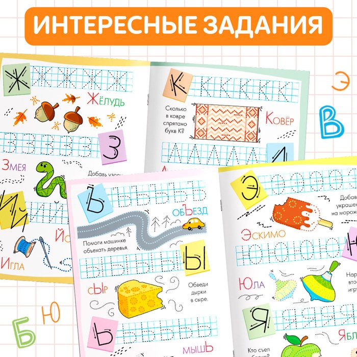 Многоразовые прописи &laquo;Пишем буквы&raquo;, 12 стр., маркер