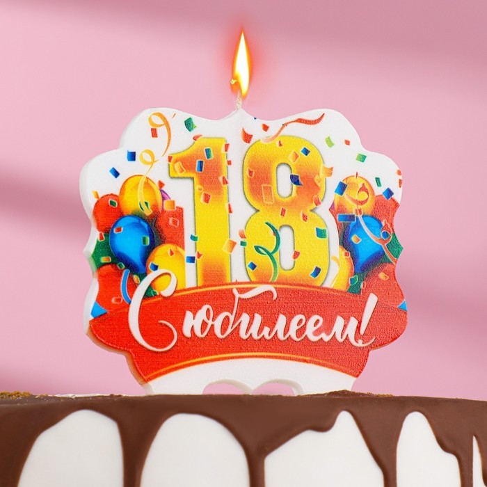 Свеча для торта юбилейная Свеча для торта юбилейная "18", золотая, 8 см