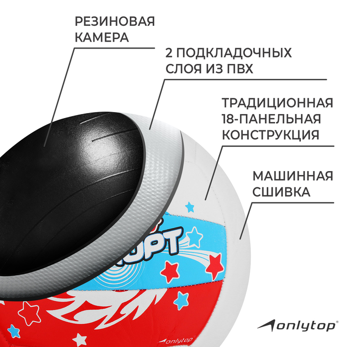 Волейбольный мяч ONLYTOP &laquo;Я люблю спорт&raquo;, машинная сшивка, 18 панелей, р. 5, PVC, цвет МИКС