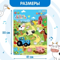 Электронный плакат &laquo;Синий трактор: Весёлые животные&raquo;, звук