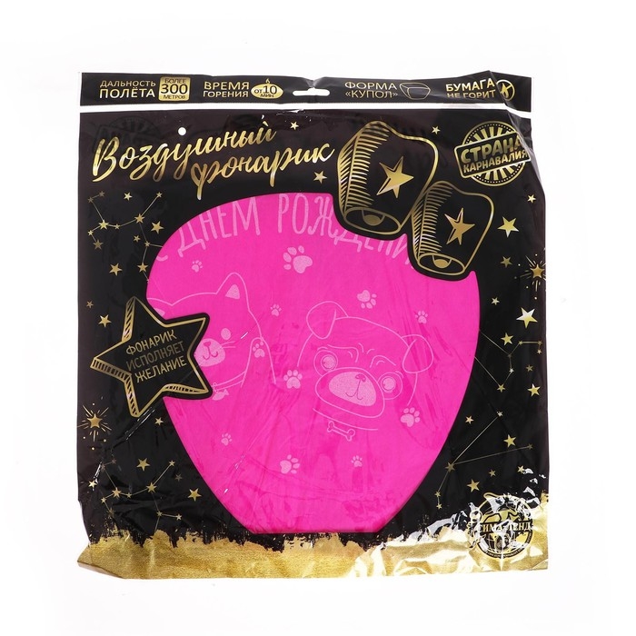 Фонарик желаний &laquo;С днём рождения&raquo; купол, фуксия