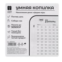 Умная копилка «Превращай мечты в цели» Умная копилка «Превращай мечты в цели»
