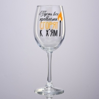 Бокал для вина новогодний &laquo;Все проблемы сгорят&raquo;, на Новый год, 360 мл