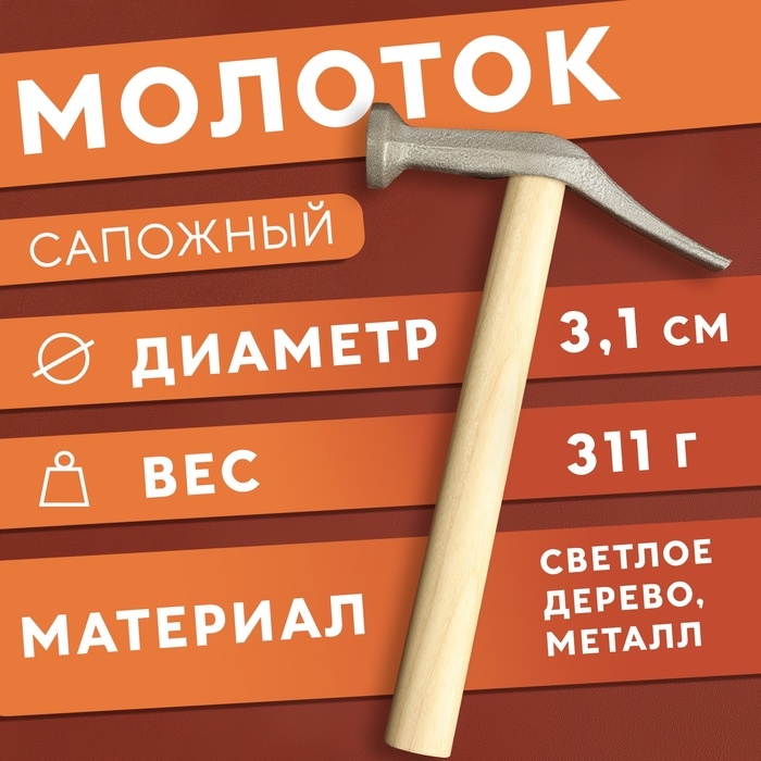 Молоток сапожный, 24 &times; 14 &times; 3,3 см, цвет светлое дерево