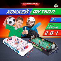 Настольная игра &laquo;Хоккей + Футбол&raquo;, 2 в 1, 2 комплекта игроков