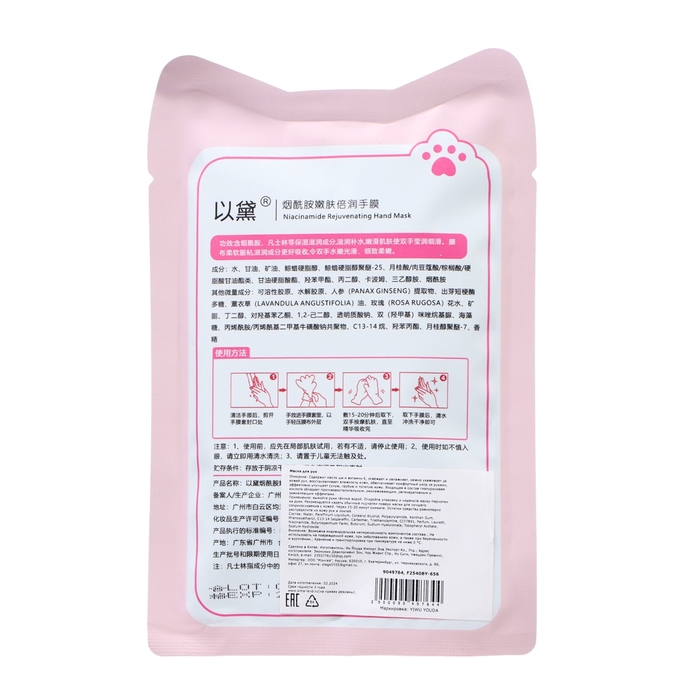 Маска-лапки для рук, питательная, омолаживающая