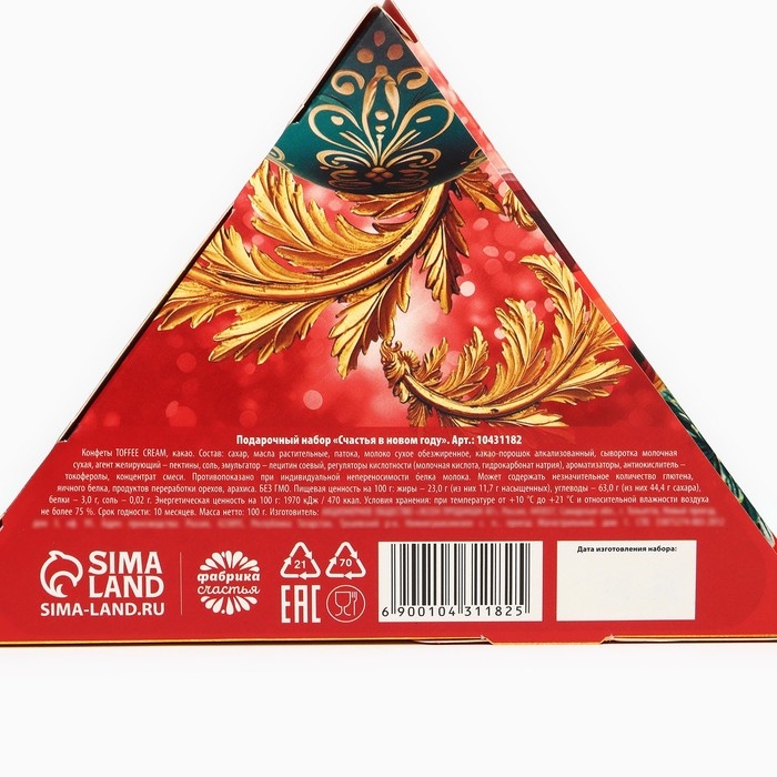 Новый год! Подарочный набор &laquo;Счастья в новом году&raquo;: чай зеленый с жасмином и чёрный: лесные ягоды 20 г., арахис в глазури 70 г., конфеты со вкусом какао100 г., крем - мёд со вкусом малины 30 г.