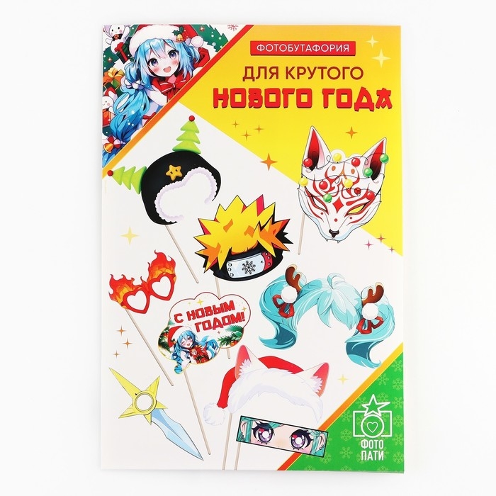Набор для фотосесии новогодний &laquo;Для крутого Нового года&raquo;, на Новый год, 9 предметов, 20 х 30 см