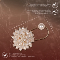 Булавка &laquo;Цветок&raquo; жемчужная гортензия, 7,7см, цвет белый в золоте