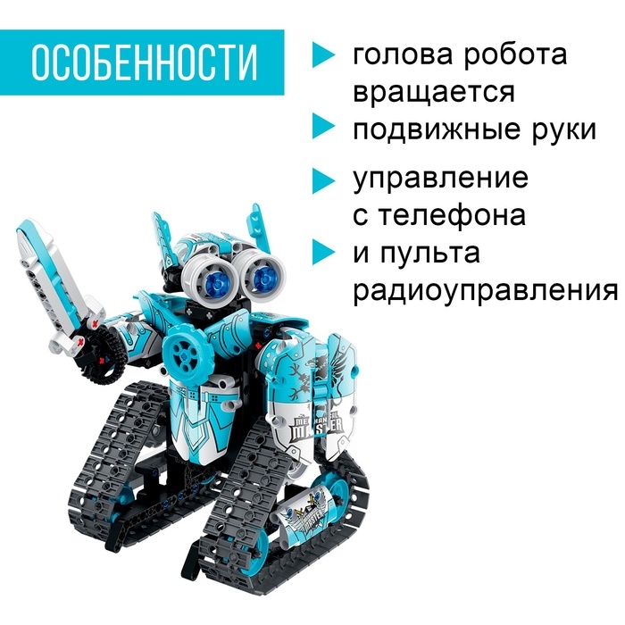 Конструктор радиоуправляемый &laquo;Робот пришелец&raquo;, 3 варианта сборки, 398 деталей