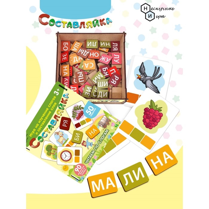 Настольная игра &laquo;Составляйка+. Читаем по слогам&raquo;