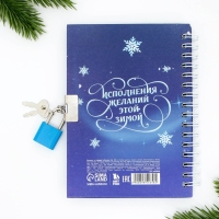 Новый год. Блокнот на замочке &laquo;Мои заветные мечты&raquo;, 50 л