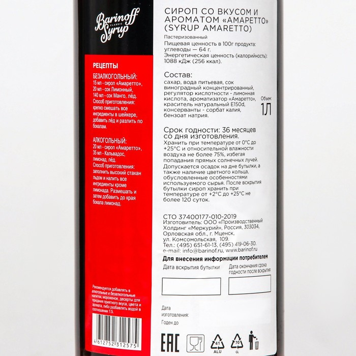 Сироп БАРinoff «Амаретто», 1 л Сироп БАРinoff «Амаретто», 1 л